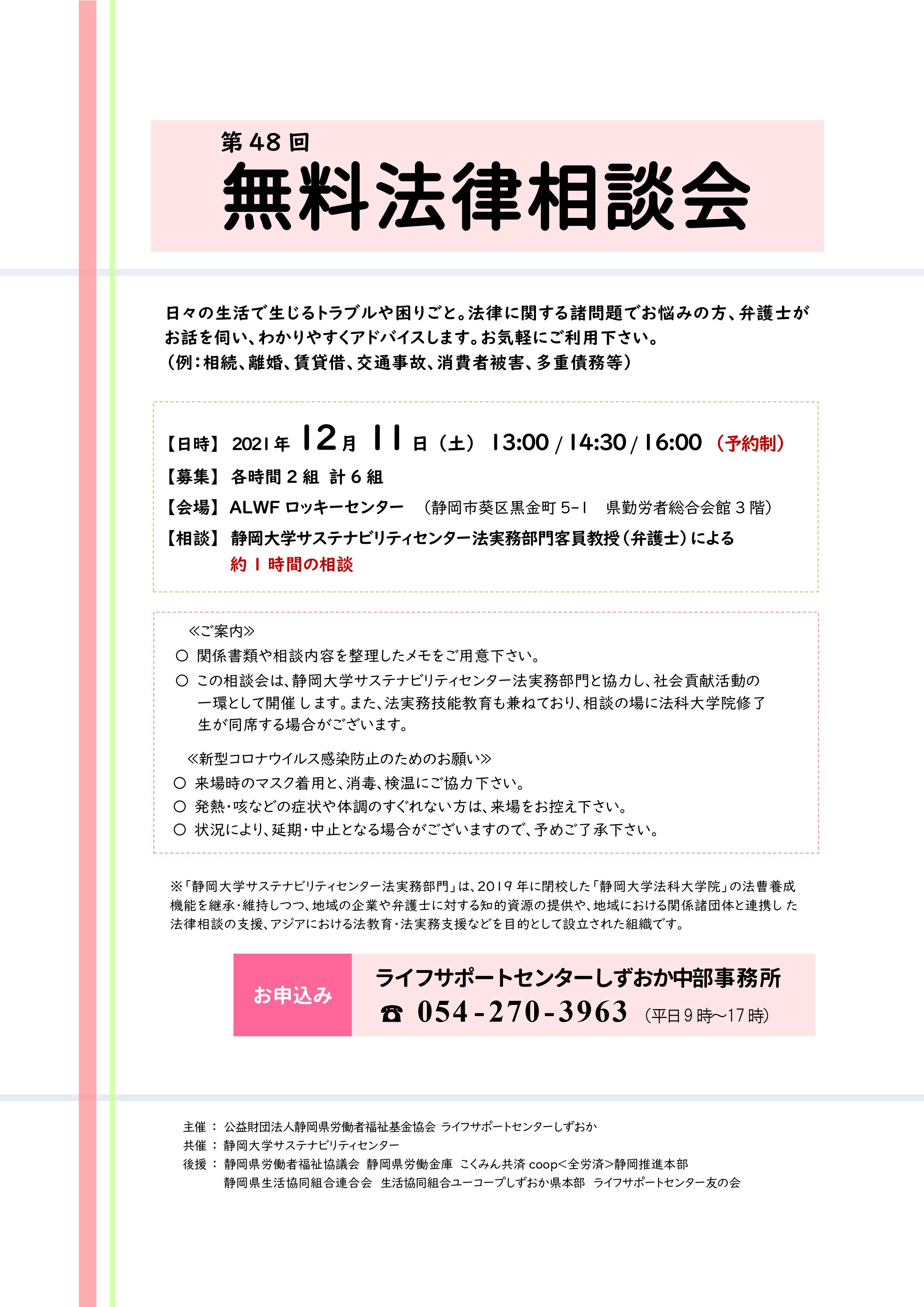 セミナーイベント情報 ライフサポートセンターしずおか