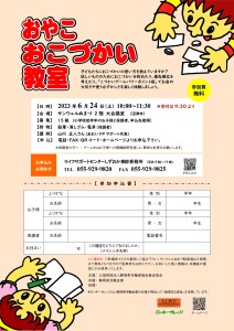 おこづかい教室（沼津）