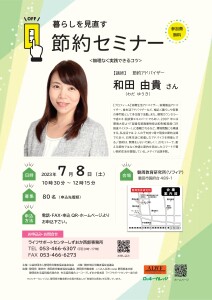 節約セミナー