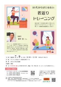 若返りトレーニング