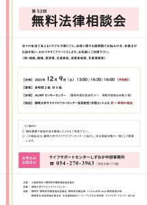 無料法律相談チラシ（20231209）