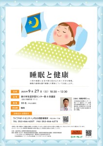 チラシ案（睡眠と健康）