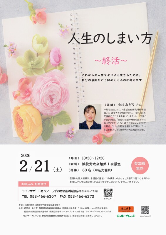 人生のしまい方　～終活～