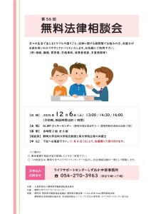 無料法律相談会チラシ（静岡）