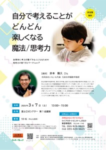 チラシ（自分で考えることが楽しくなる魔法）