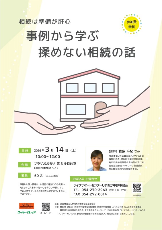 事例から学ぶ 揉めない相続の話