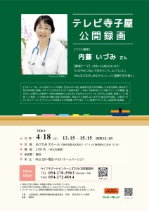 チラシ（寺子屋）