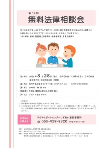 無料法律相談会チラシ