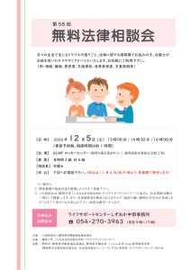 無料法律相談会（静岡）