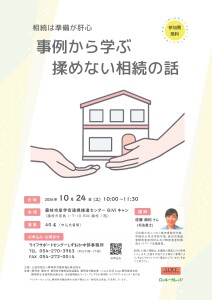 チラシ（相続）