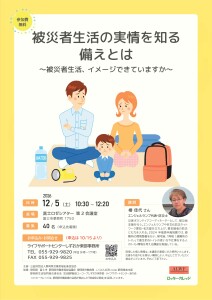 被災者チラシ