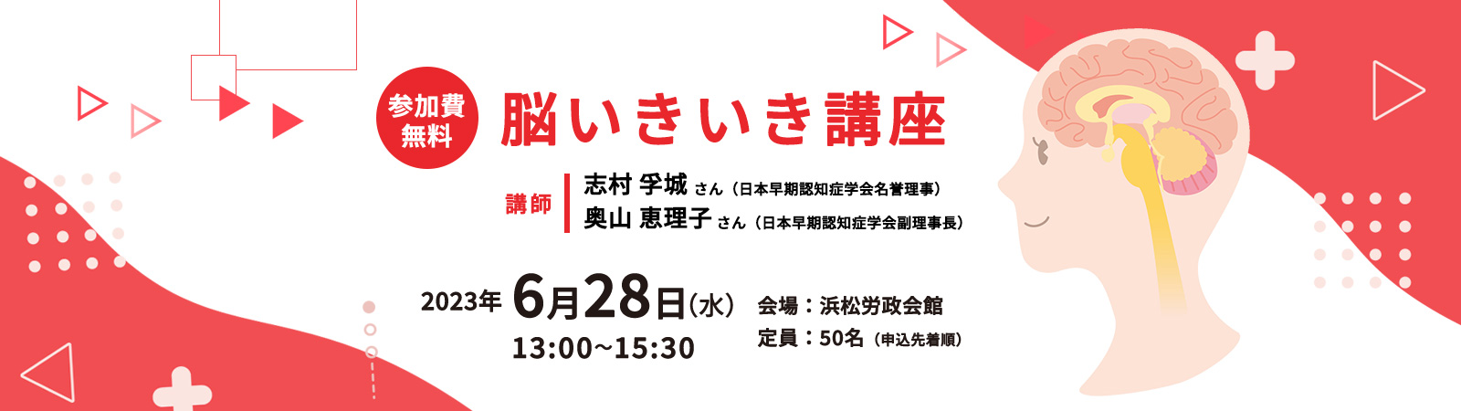 脳いきいき講座