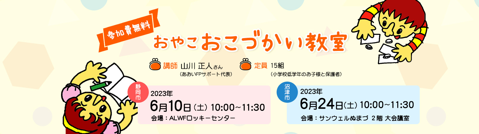 おやこおこづかい教室