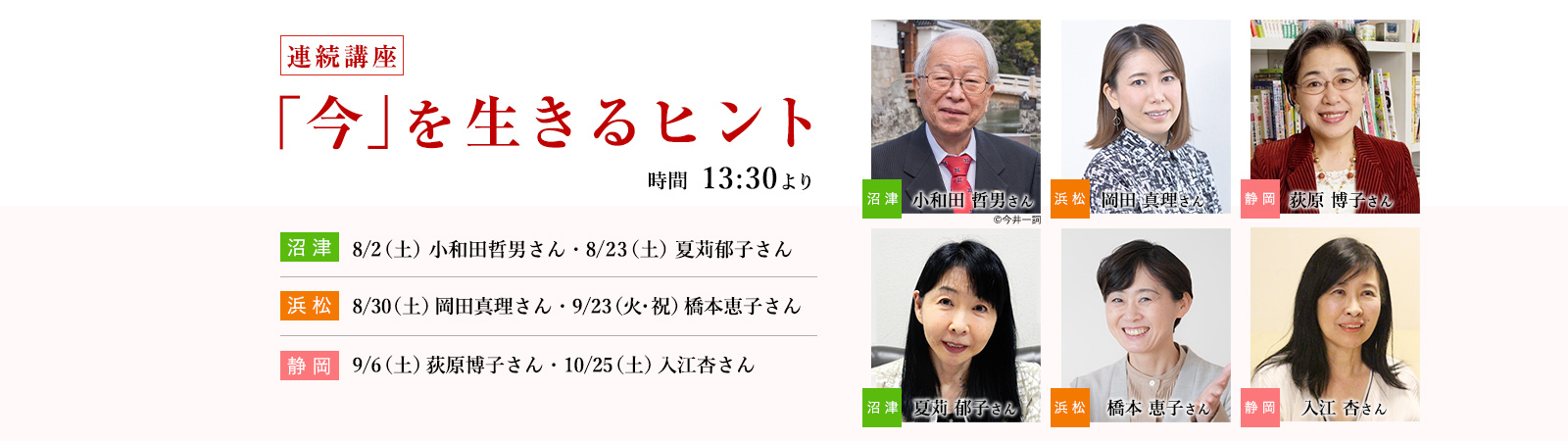 「今」を生きるヒント