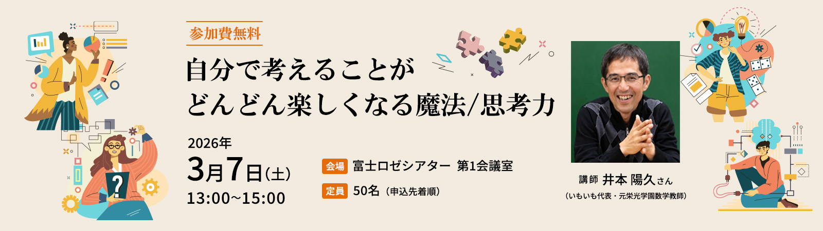 自分で考えることがどんどん楽しくなる魔法／思考力