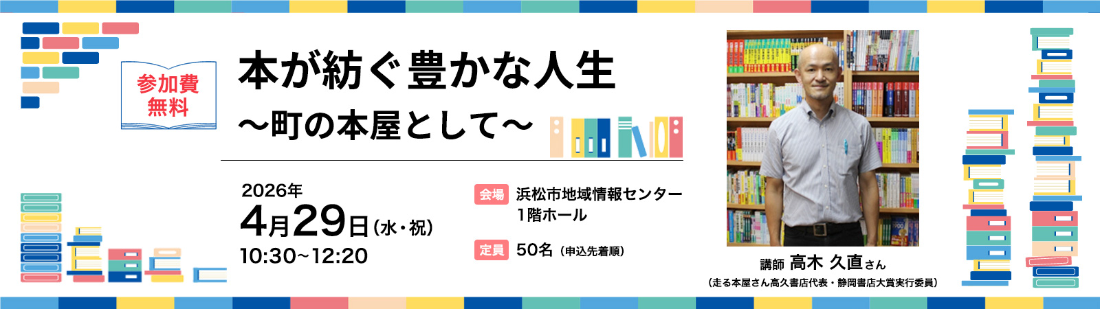 本が紡ぐ豊かな人生