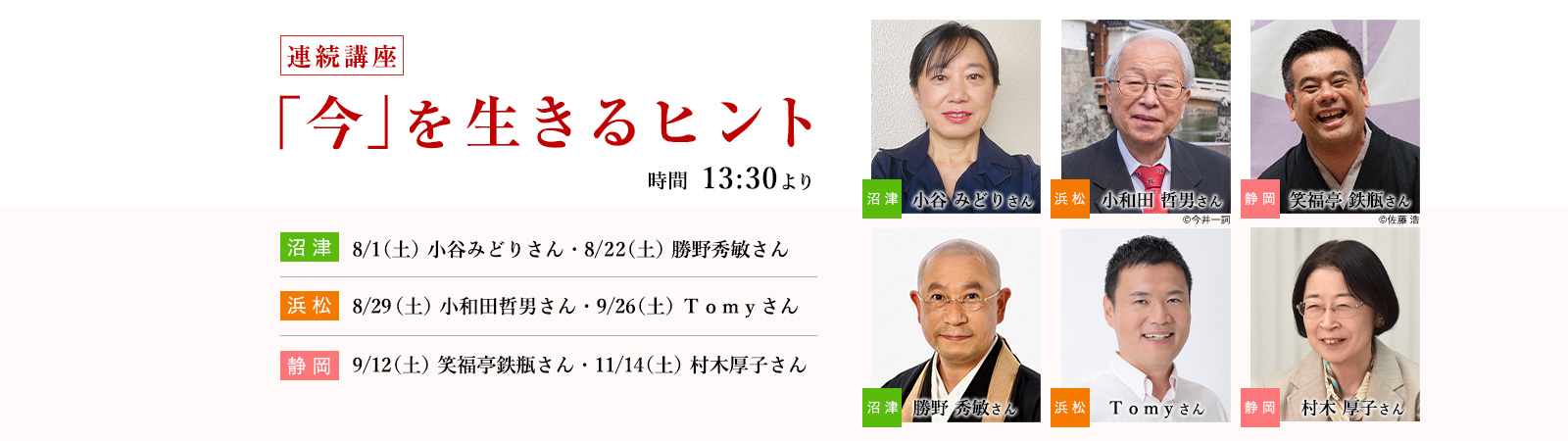 連続講座「今」を生きるヒント