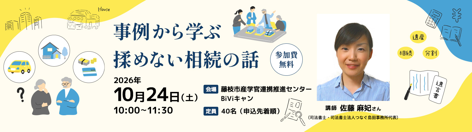 事例から学ぶ揉めない相続の話